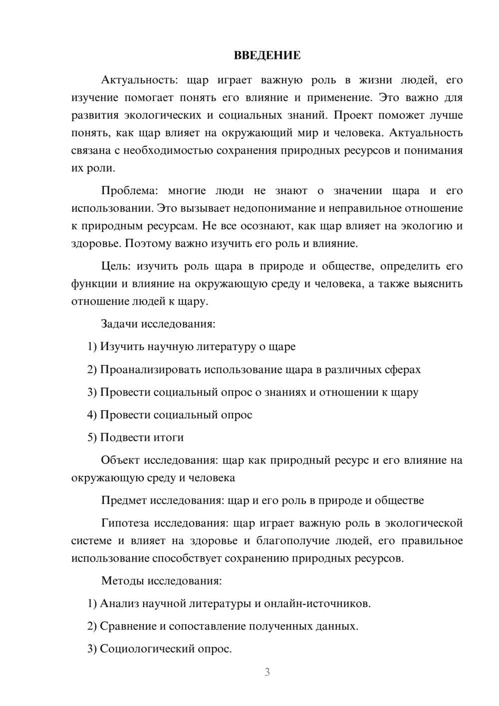 Предпросмотр проекта 3