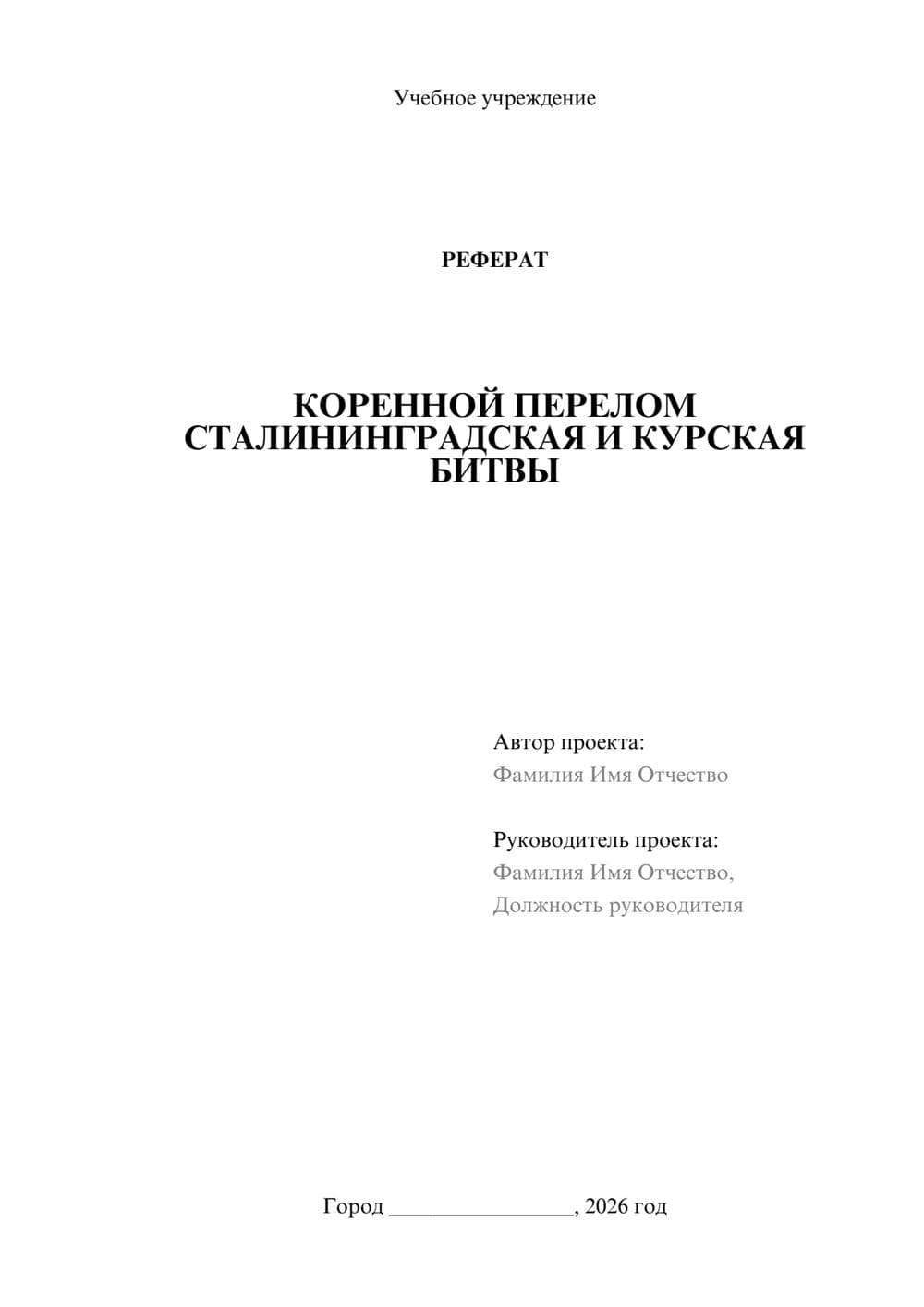 Предпросмотр реферата 1