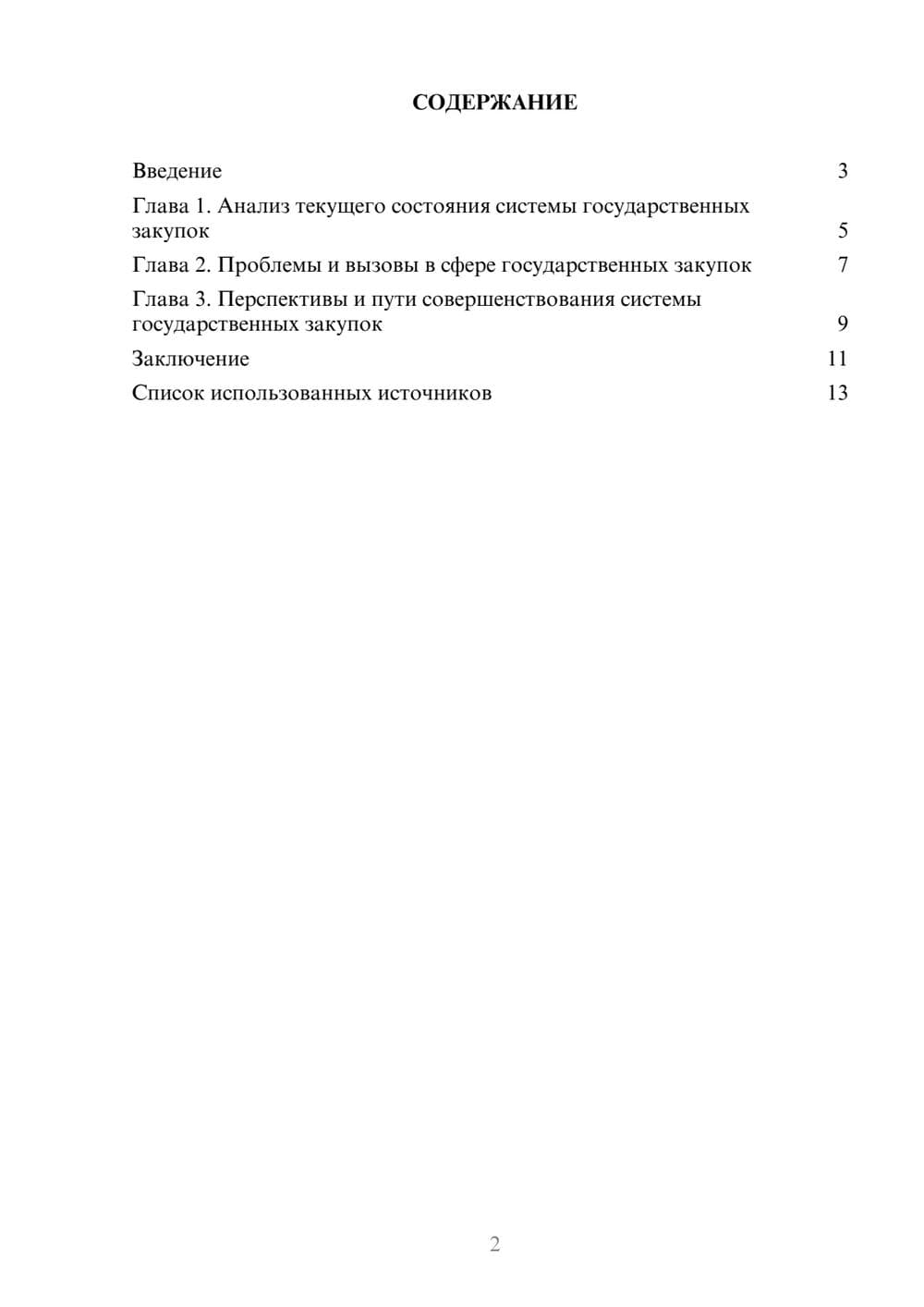 Предпросмотр реферата 2