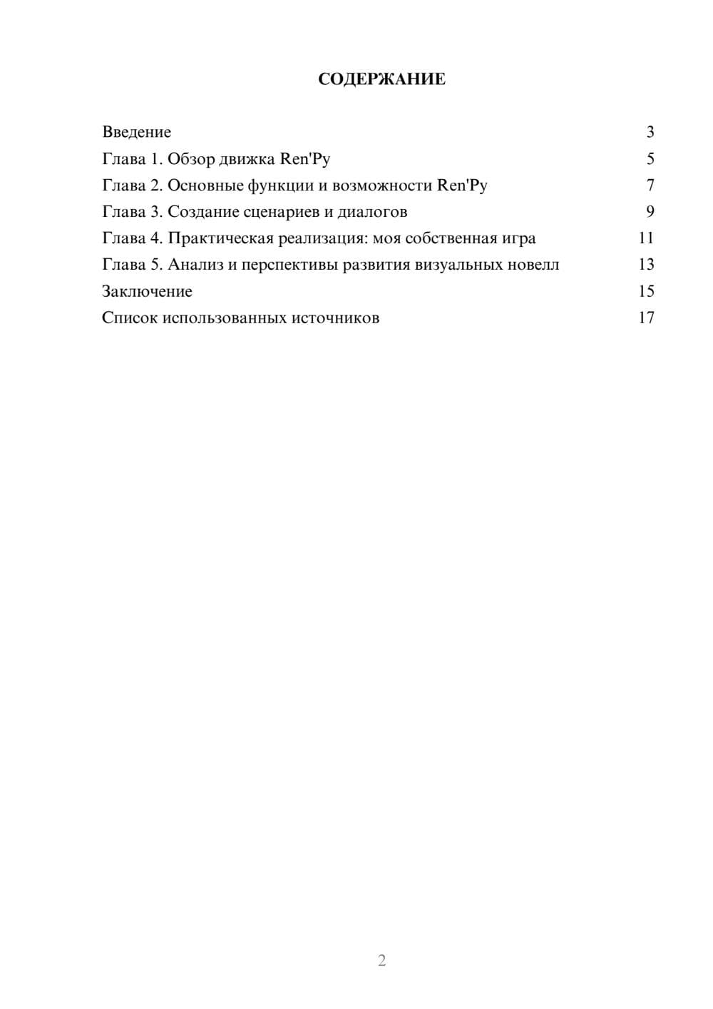 Предпросмотр проекта 2