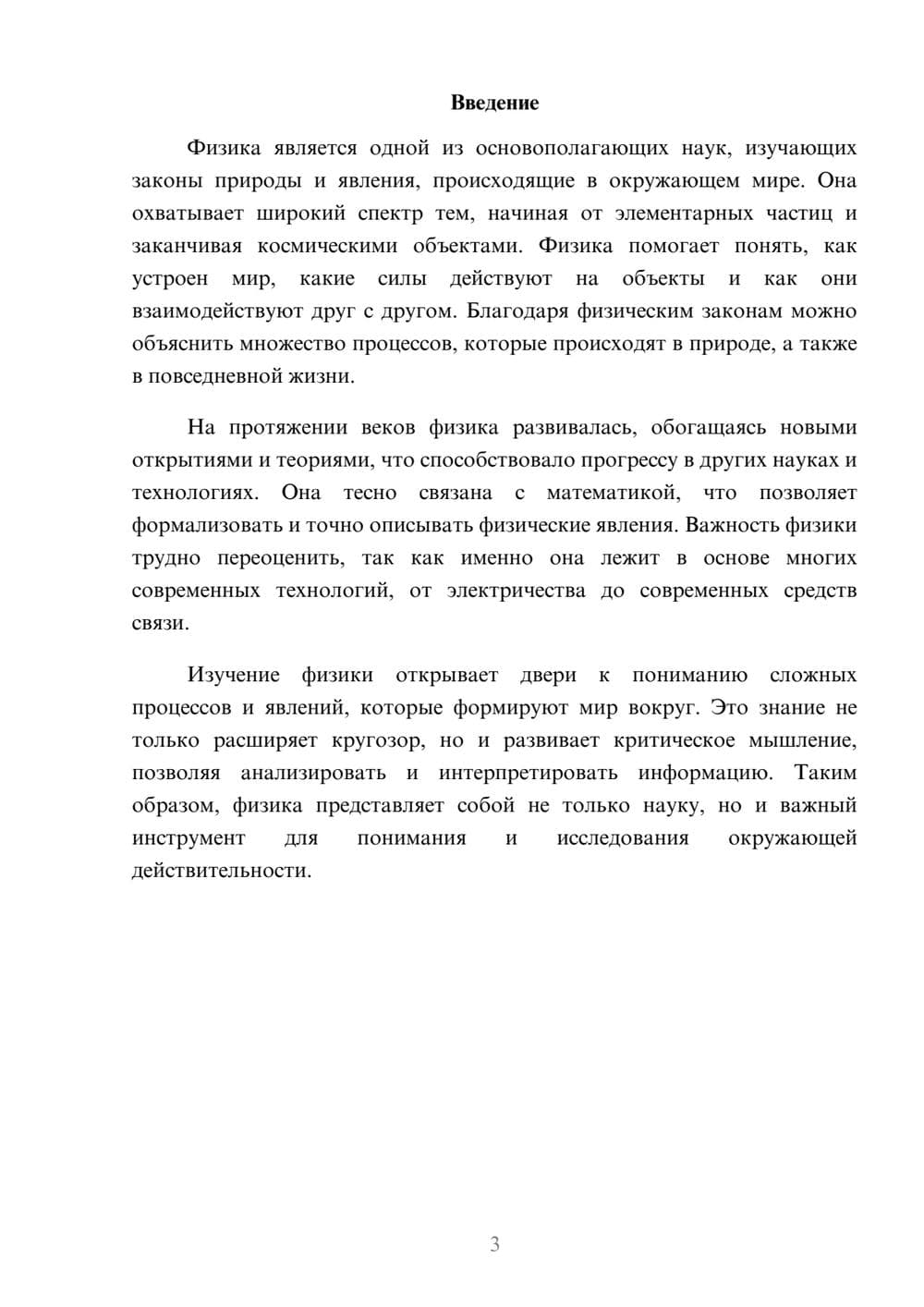 Предпросмотр реферата 3