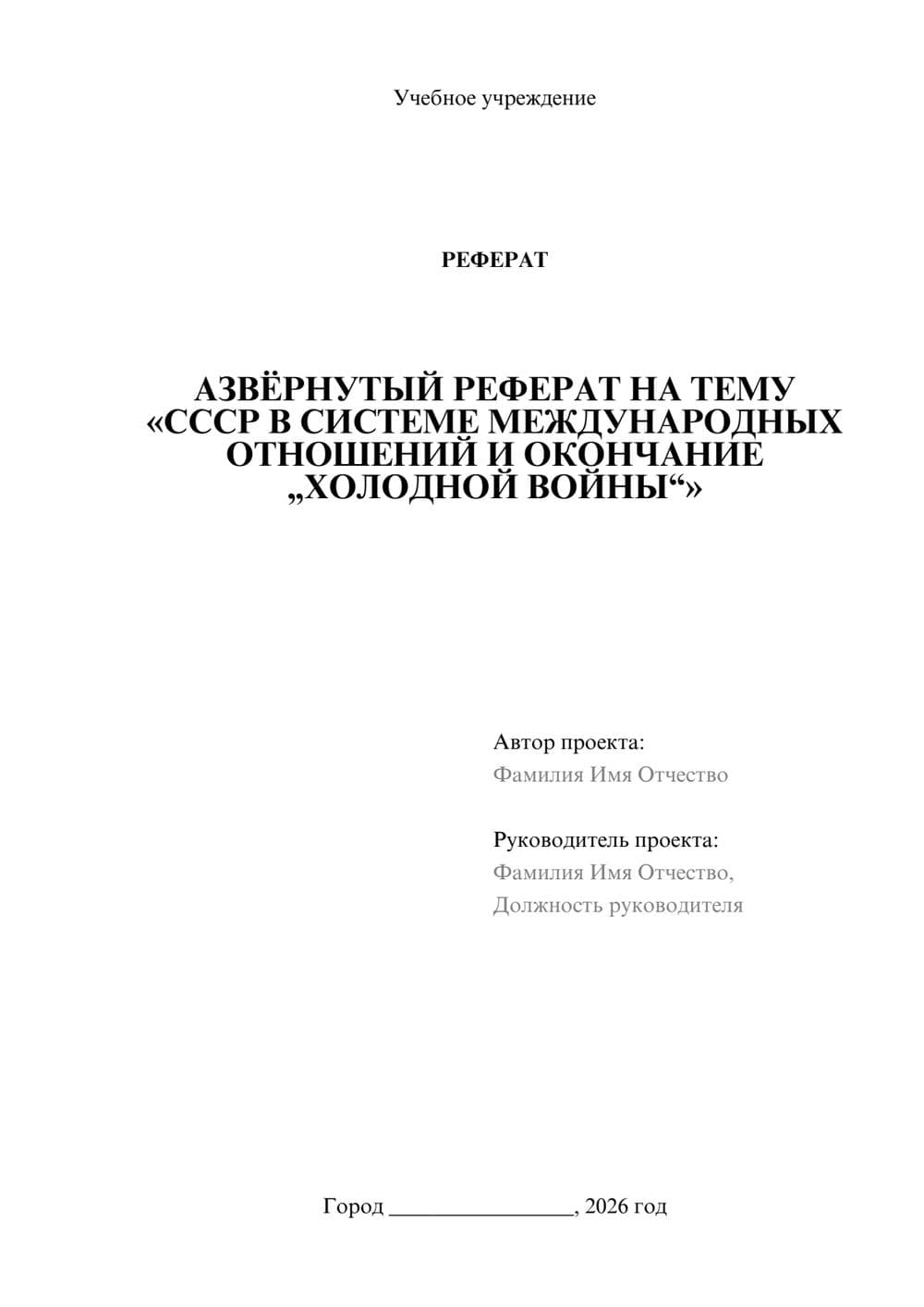 Предпросмотр реферата 1