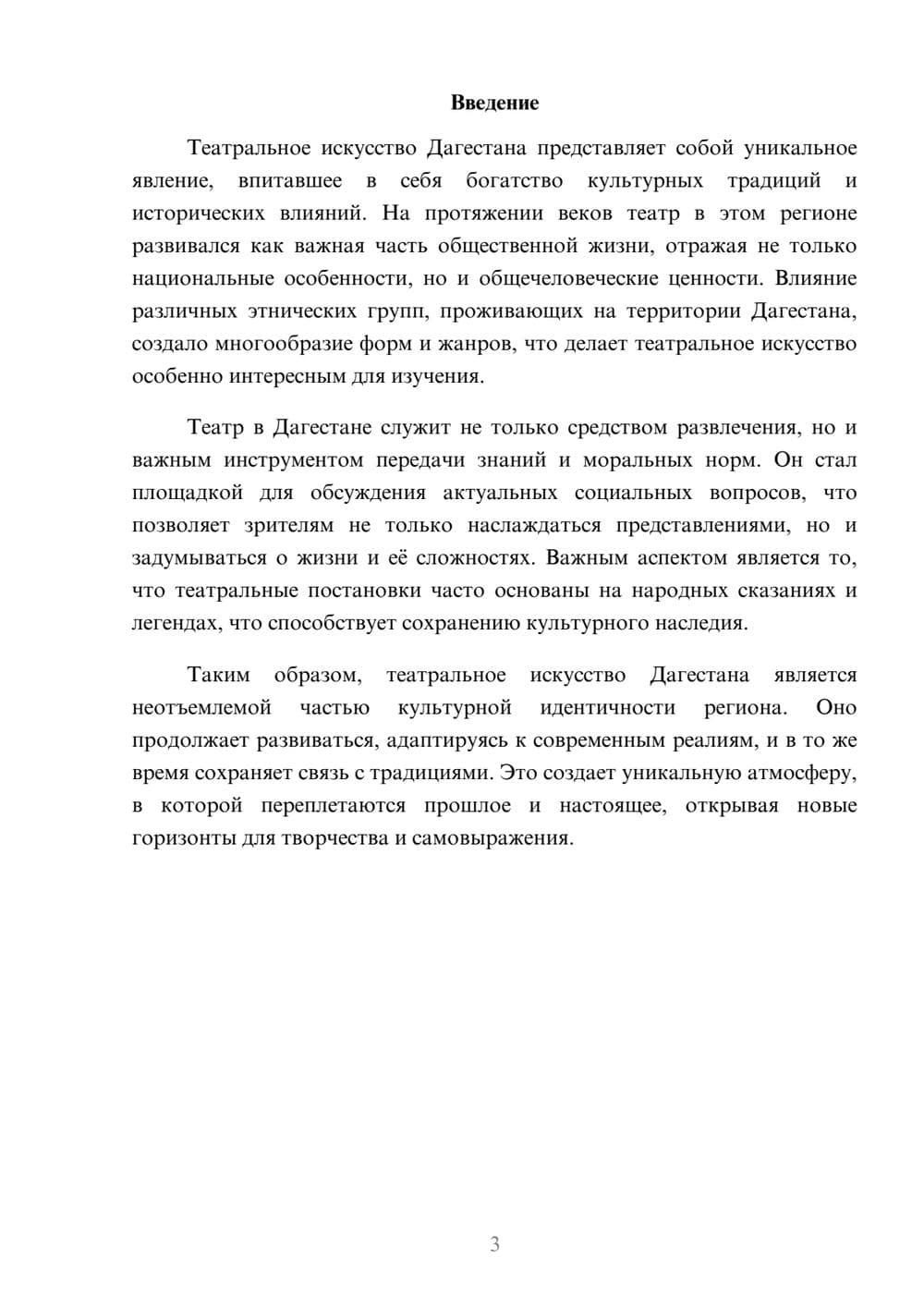 Предпросмотр реферата 3