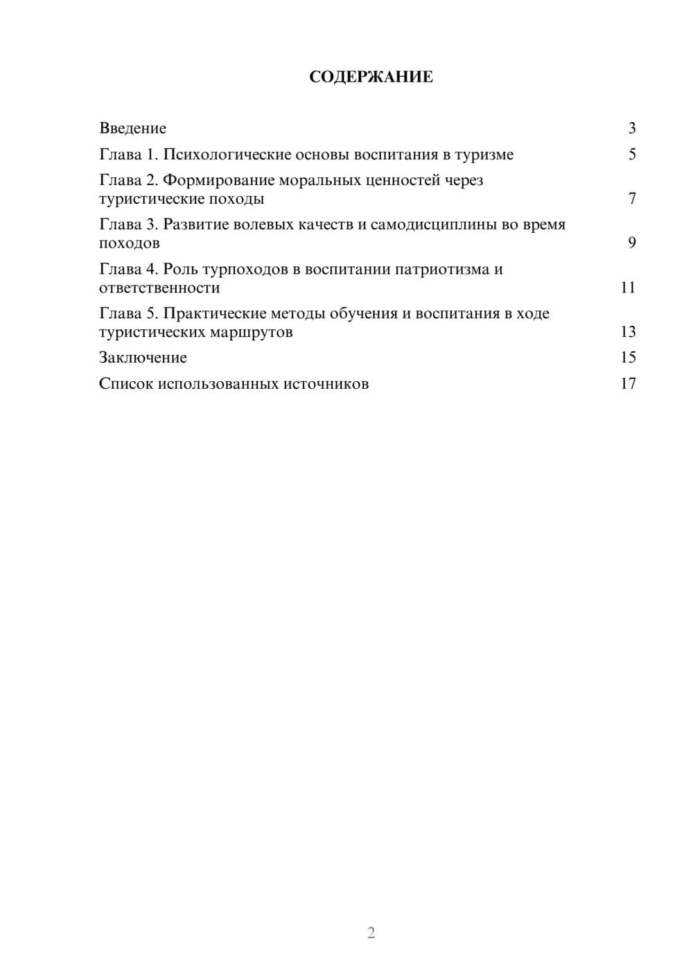 Предпросмотр реферата 2