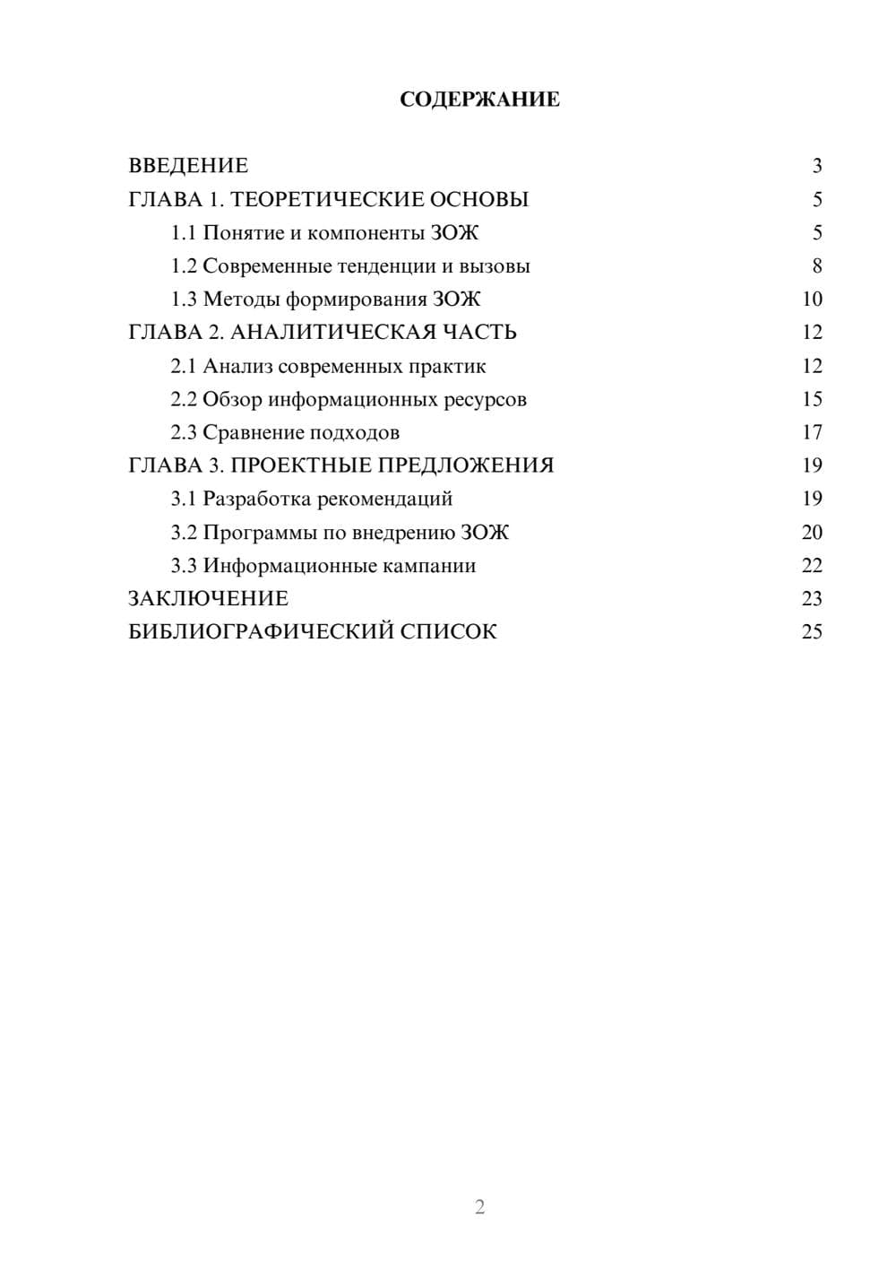 Предпросмотр курсовой работы 2