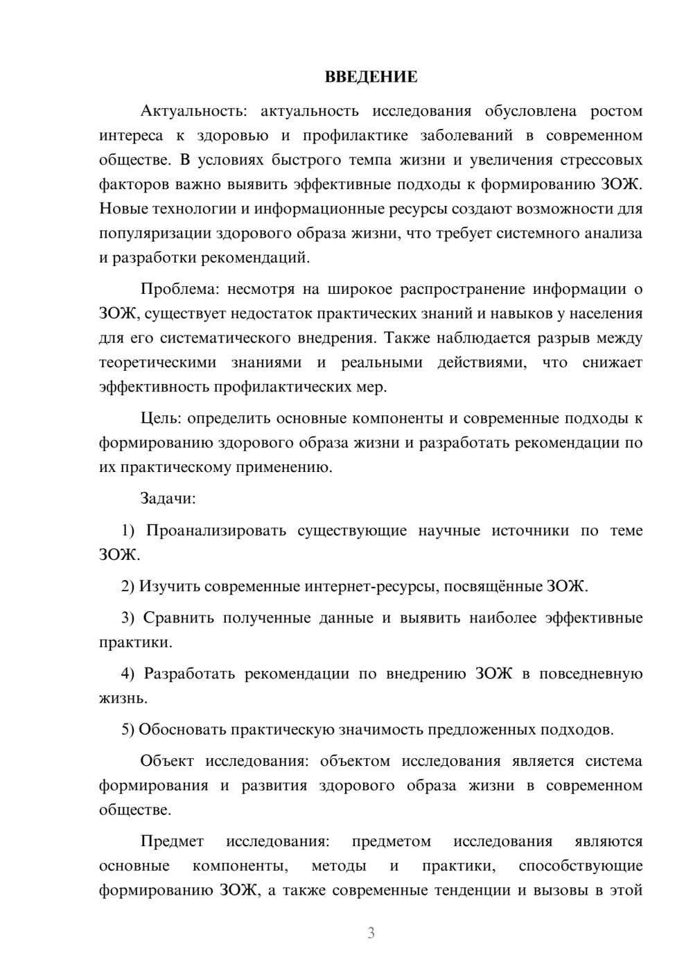 Предпросмотр курсовой работы 3