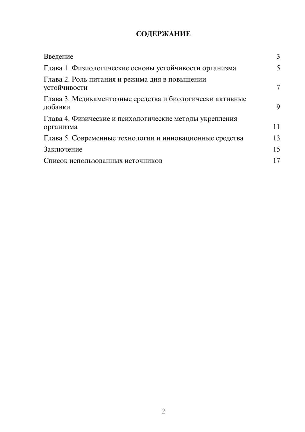 Предпросмотр реферата 2