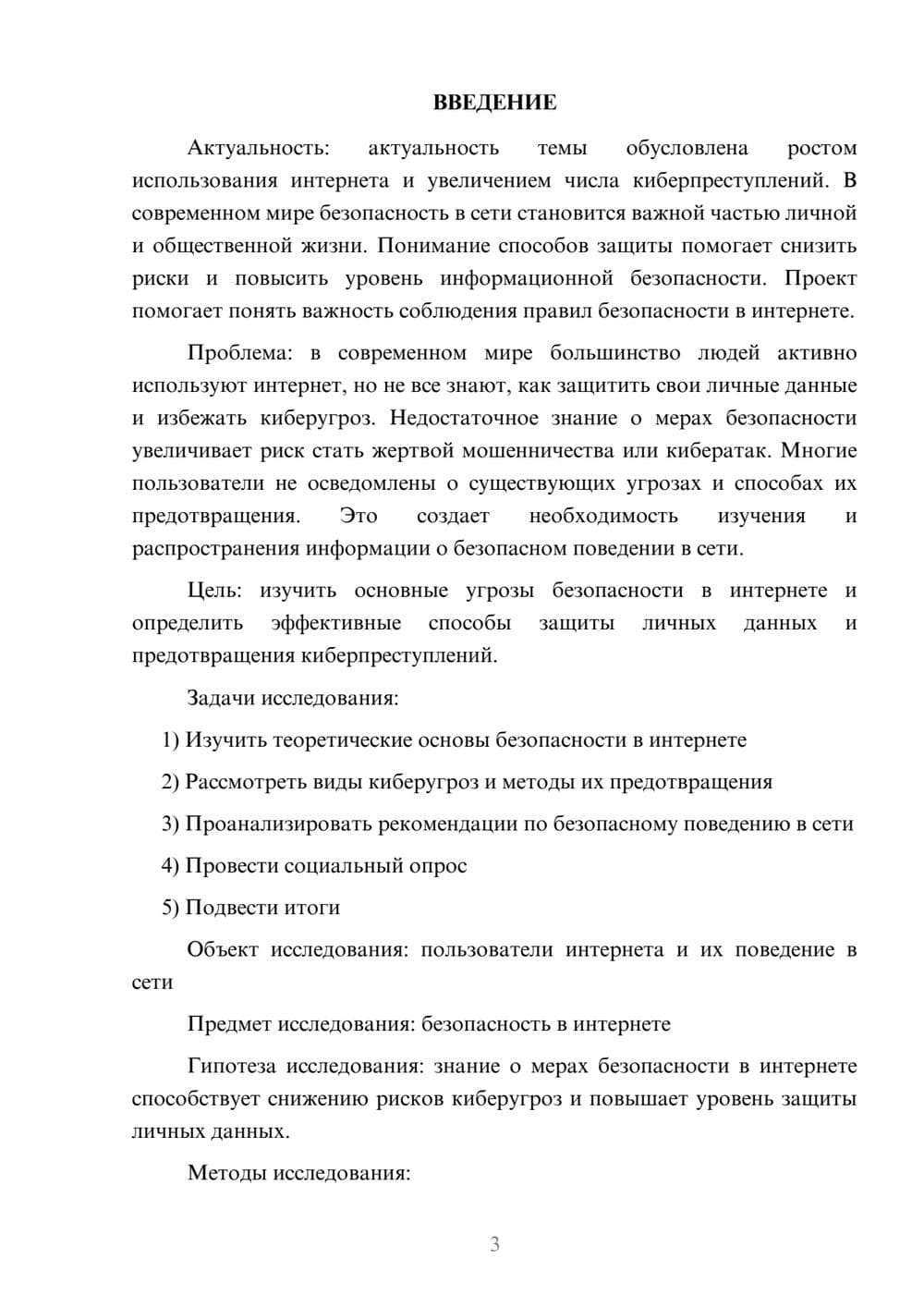 Предпросмотр проекта 3