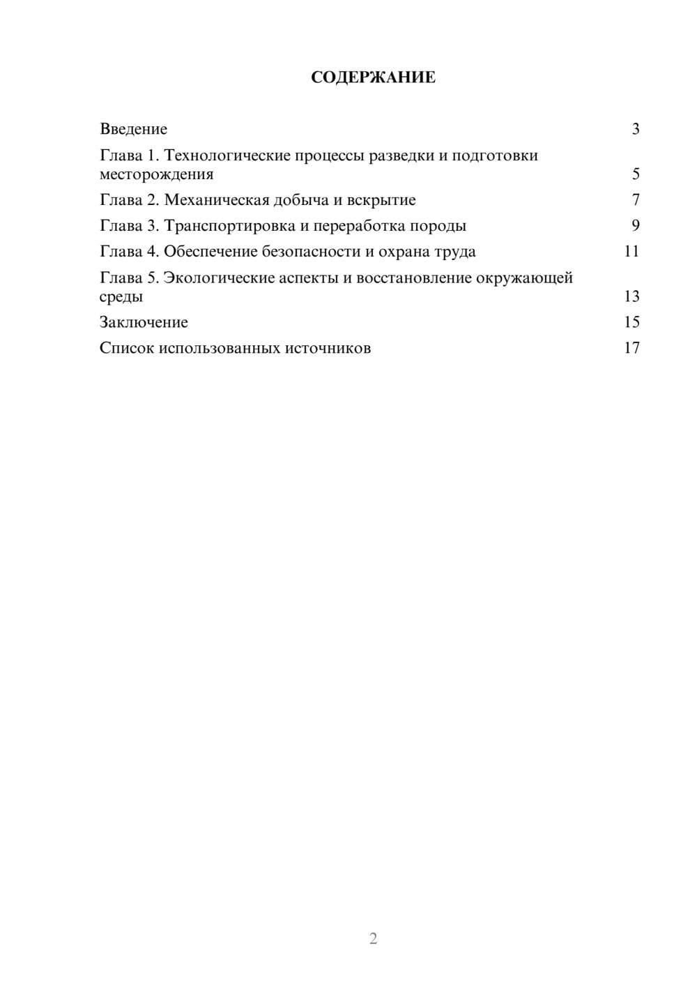 Предпросмотр реферата 2