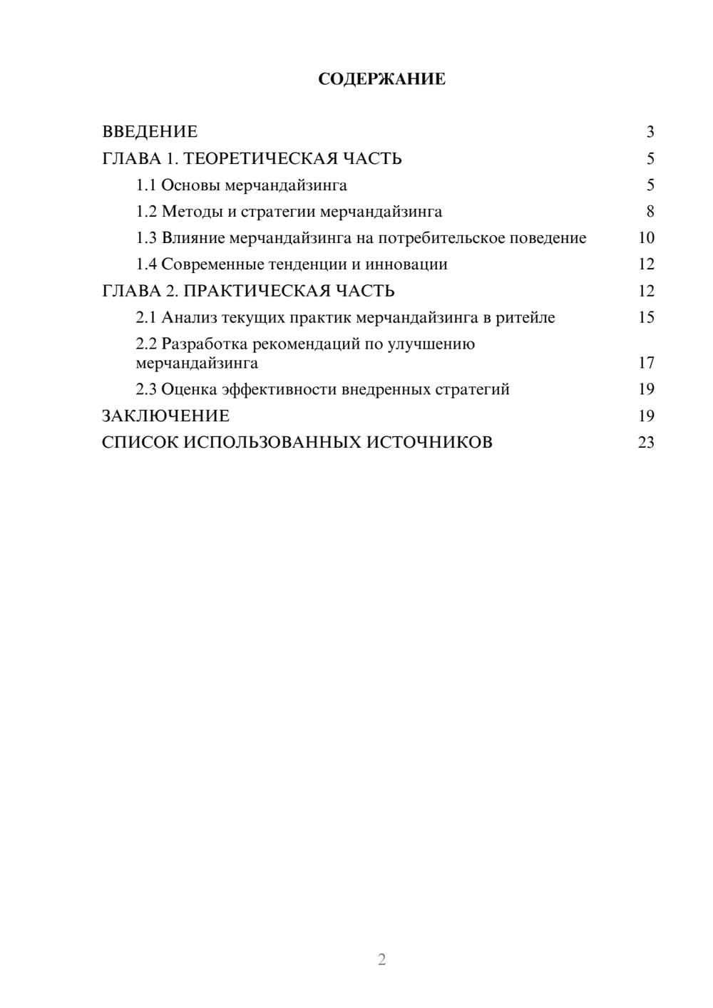 Предпросмотр курсовой работы 2