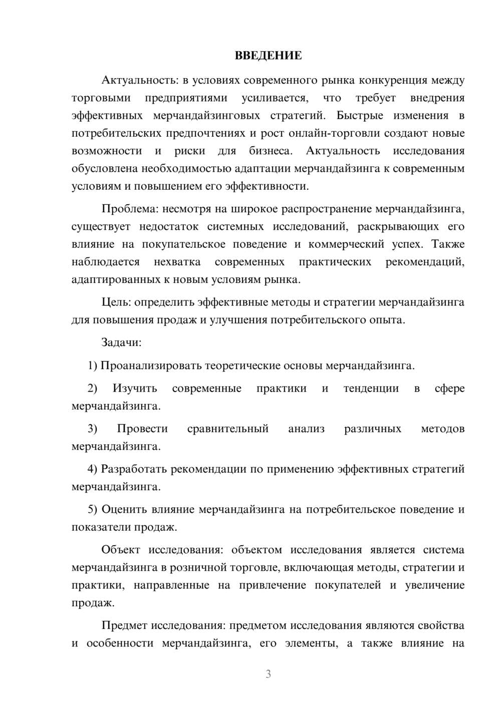 Предпросмотр курсовой работы 3