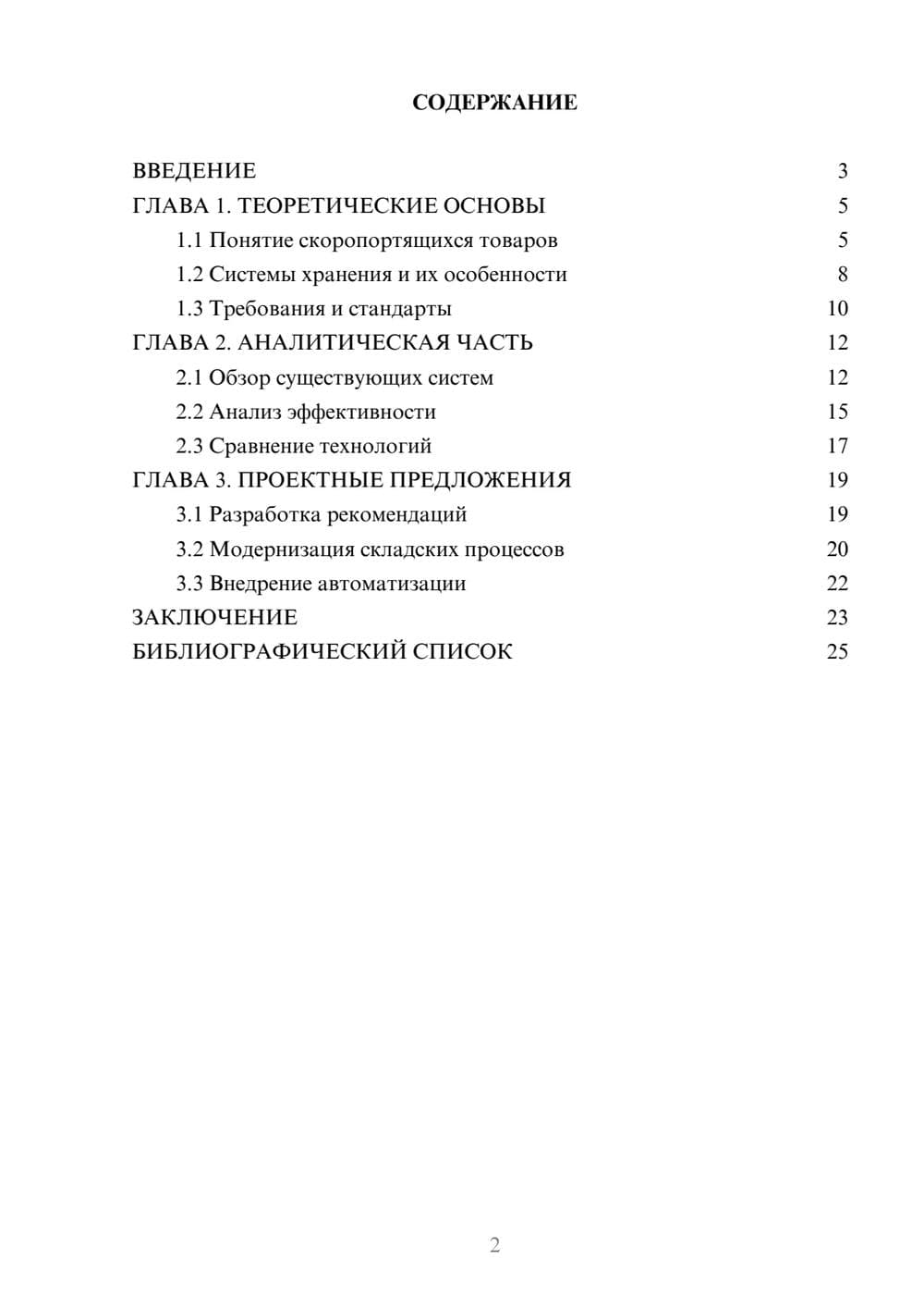 Предпросмотр курсовой работы 2
