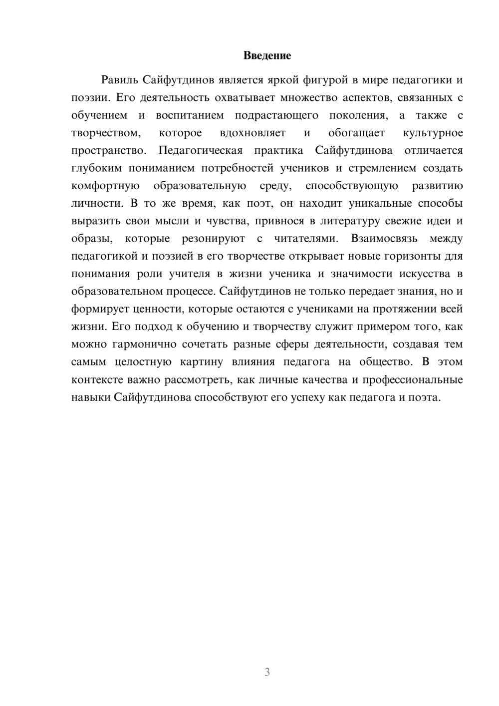 Предпросмотр реферата 3