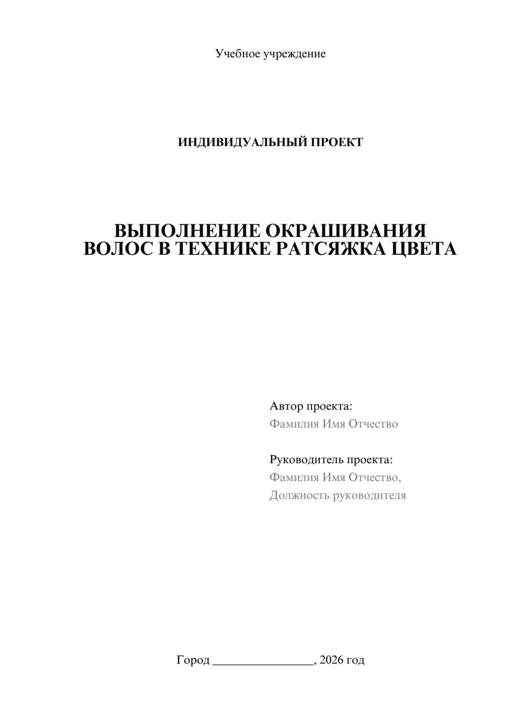 Предпросмотр проекта 1