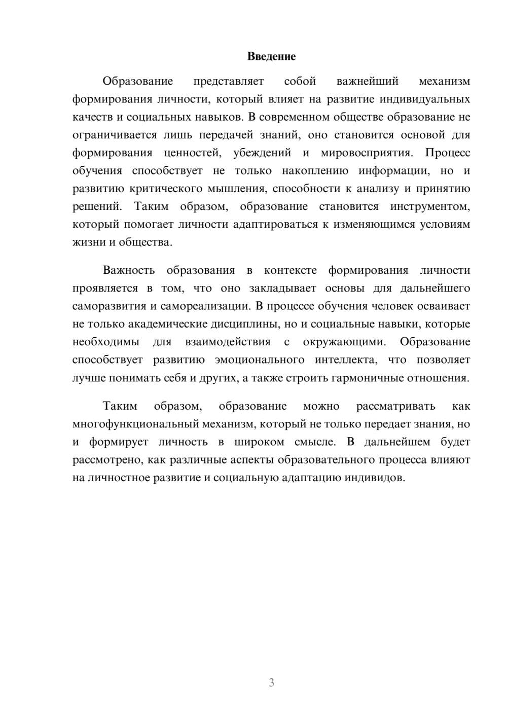 Предпросмотр реферата 3