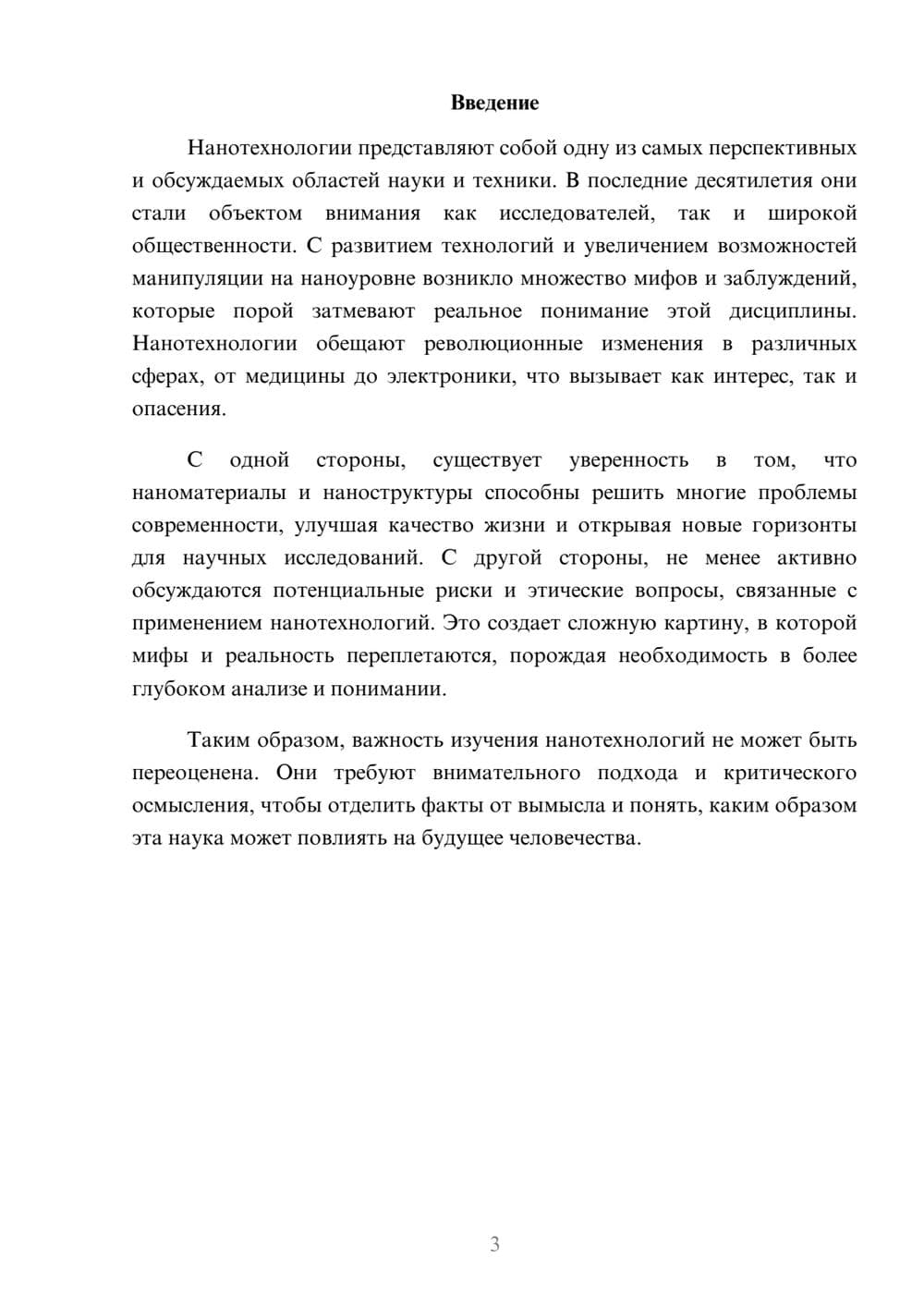 Предпросмотр реферата 3