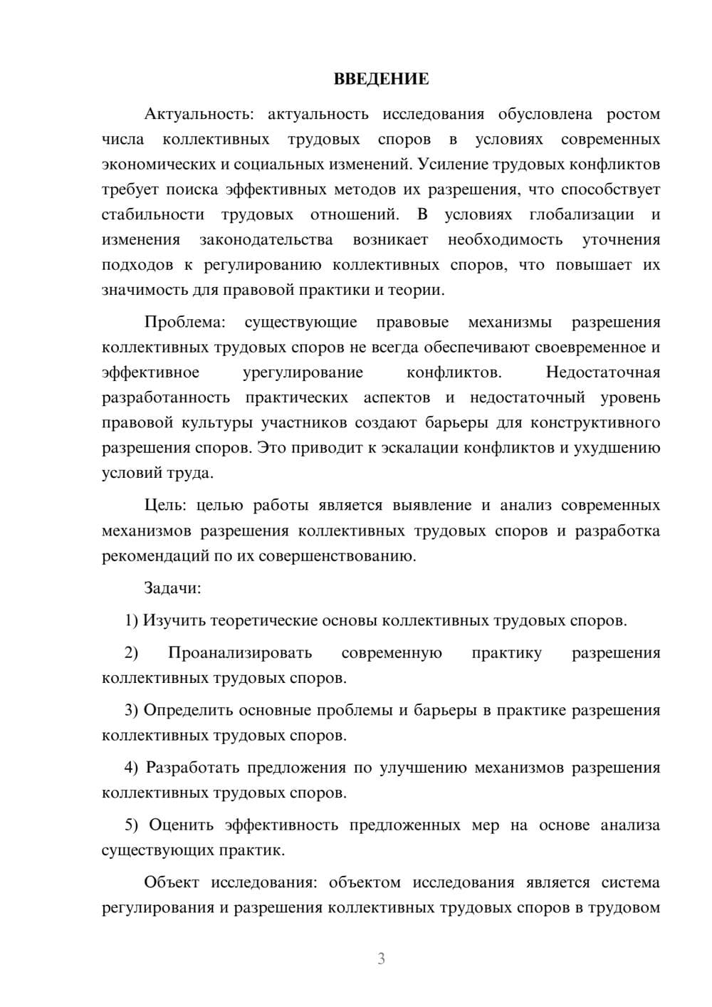 Предпросмотр курсовой работы 3