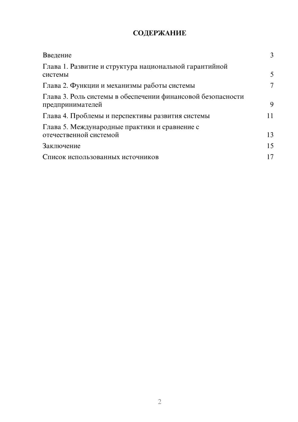 Предпросмотр реферата 2