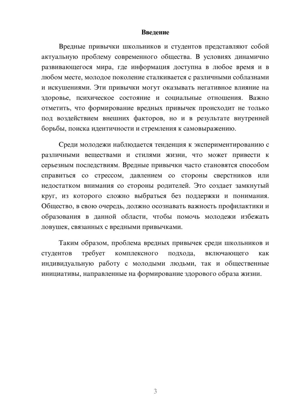 Предпросмотр реферата 3