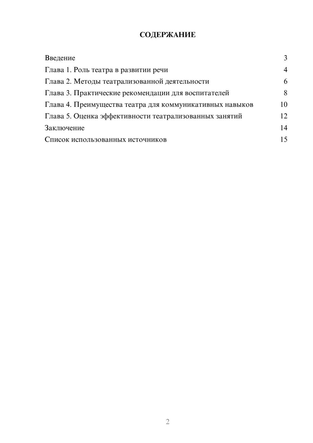 Предпросмотр реферата 2