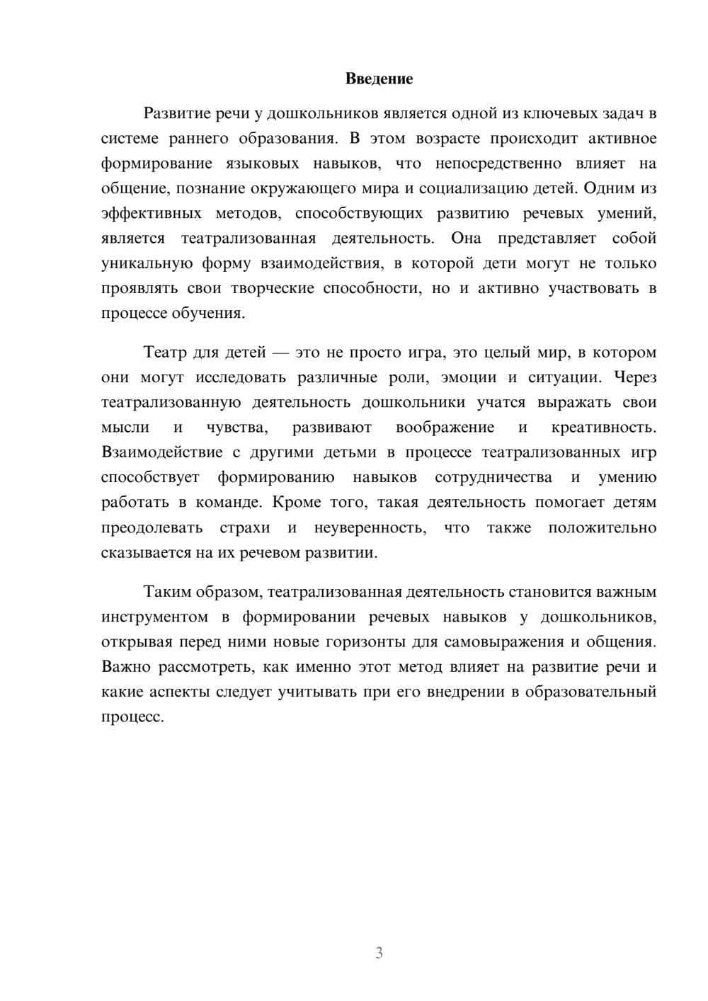 Предпросмотр реферата 3
