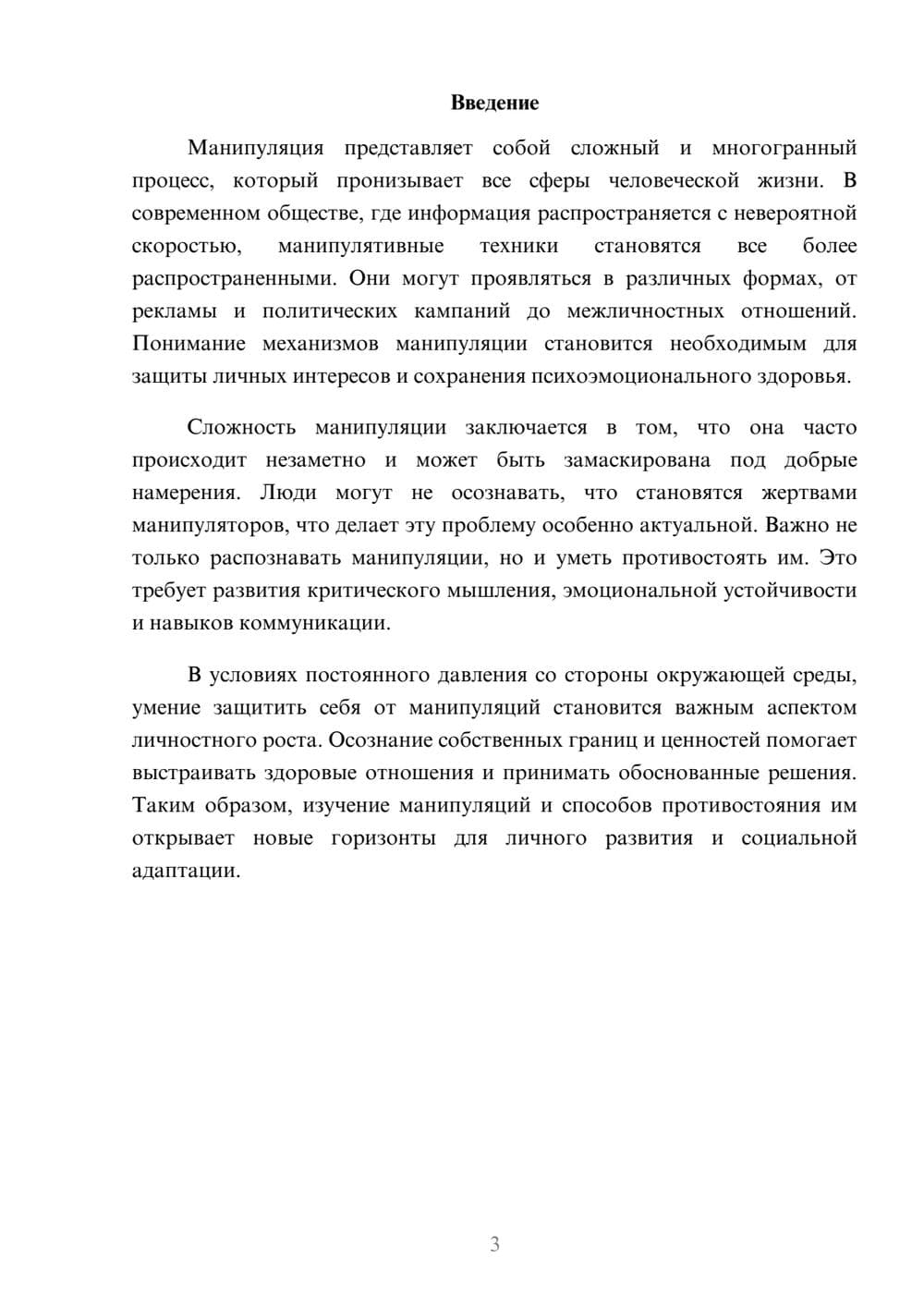 Предпросмотр реферата 3