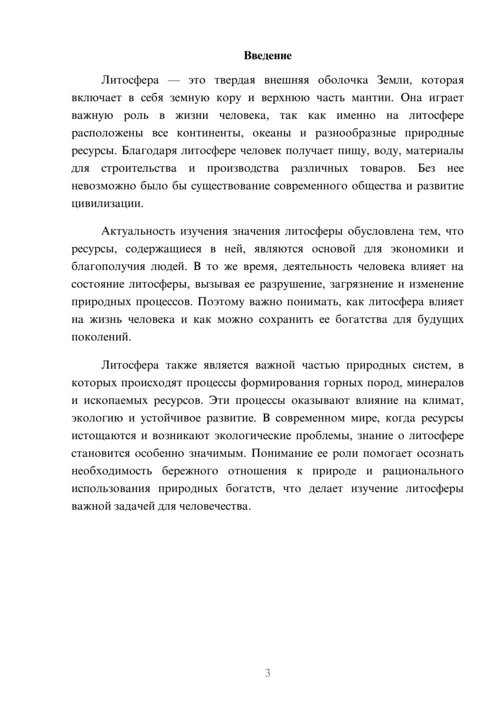 Предпросмотр доклада 3