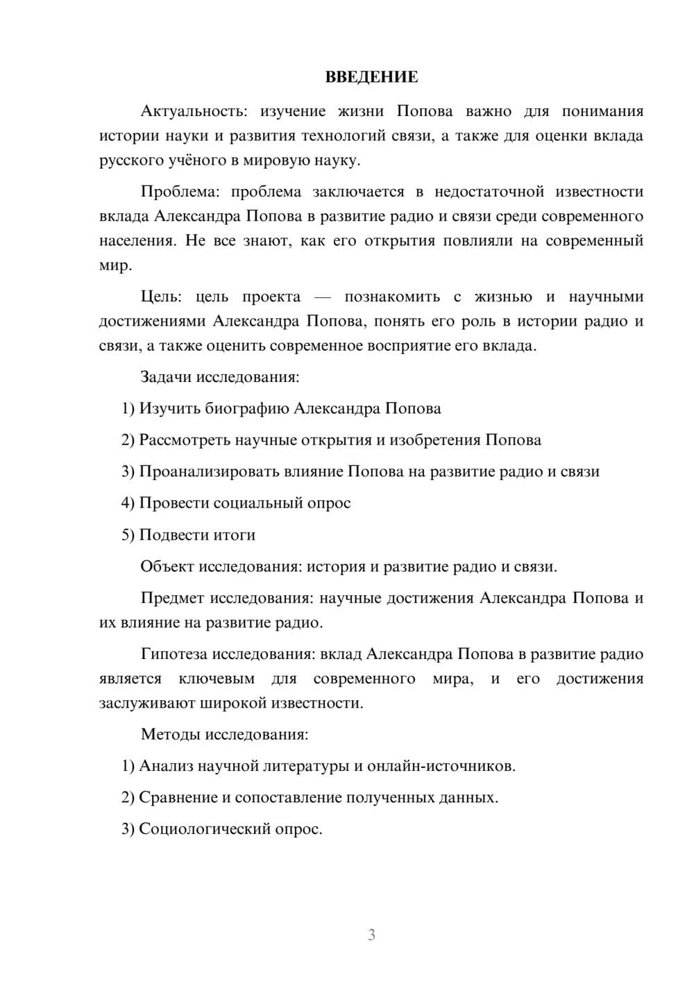 Предпросмотр проекта 3