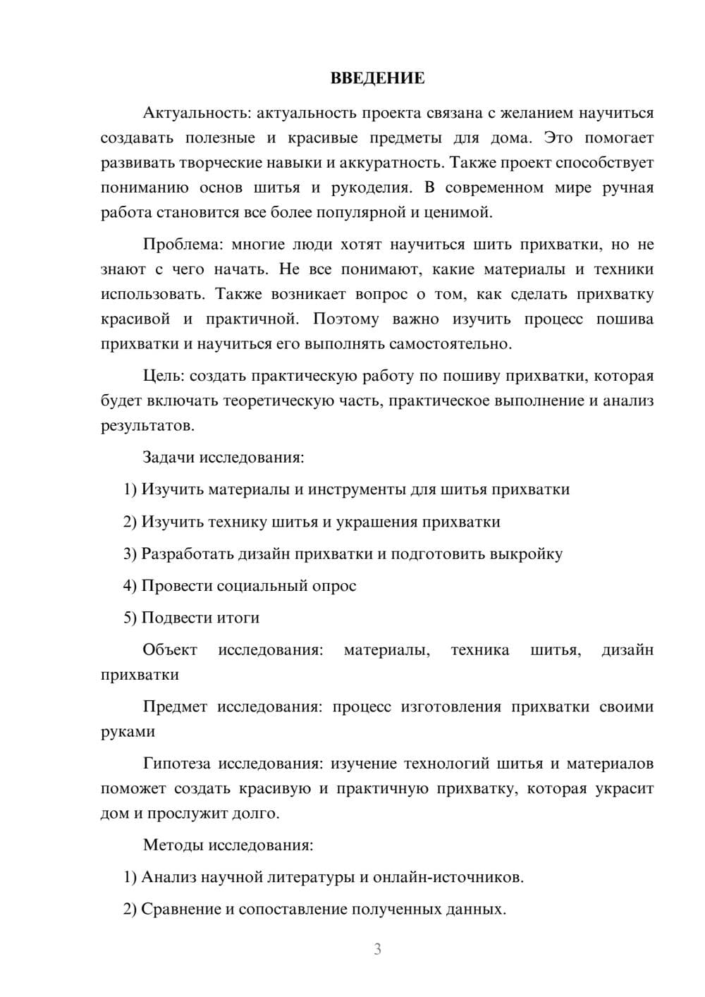 Предпросмотр проекта 3