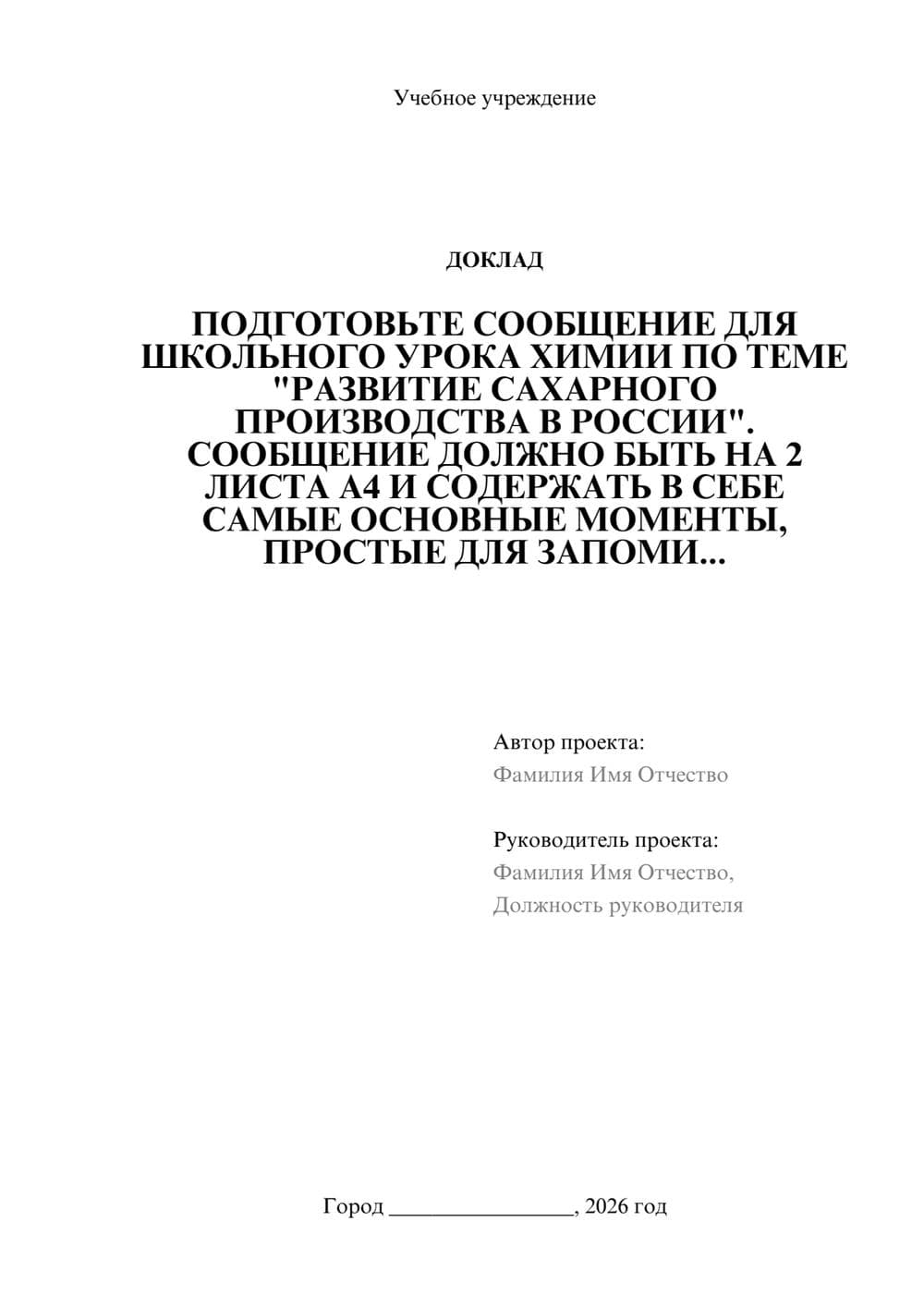 Предпросмотр доклада 1