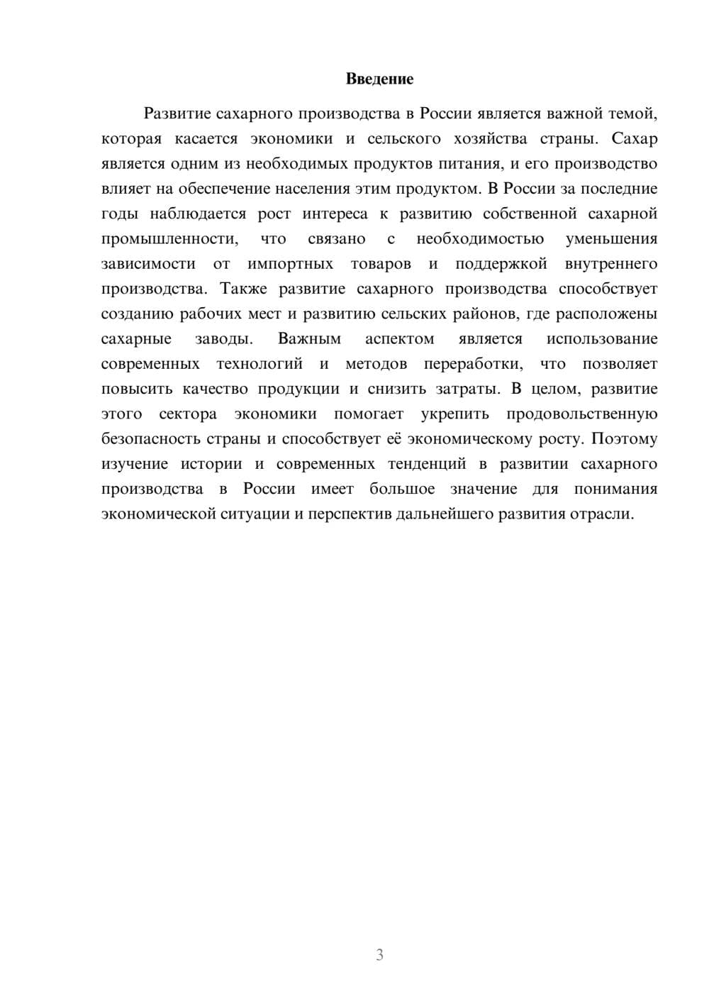 Предпросмотр доклада 3
