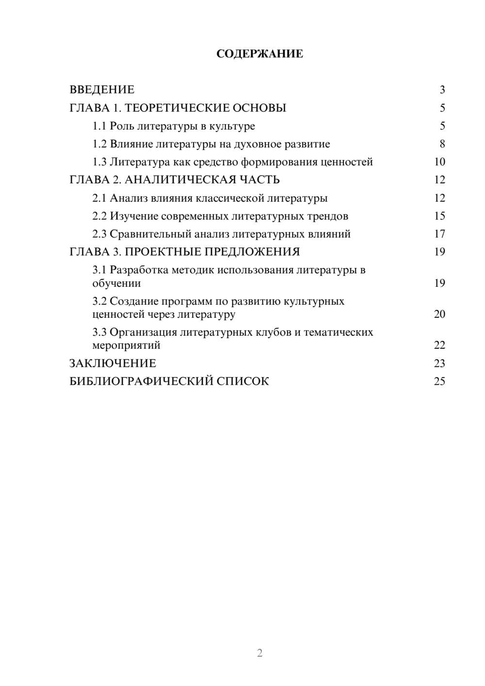 Предпросмотр курсовой работы 2