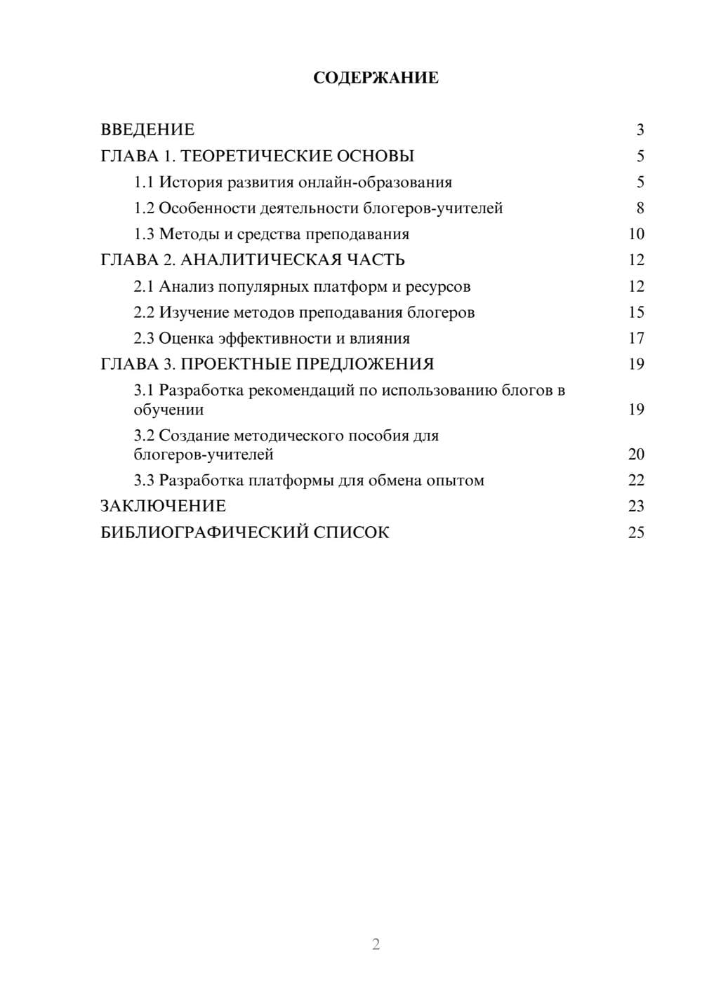 Предпросмотр курсовой работы 2