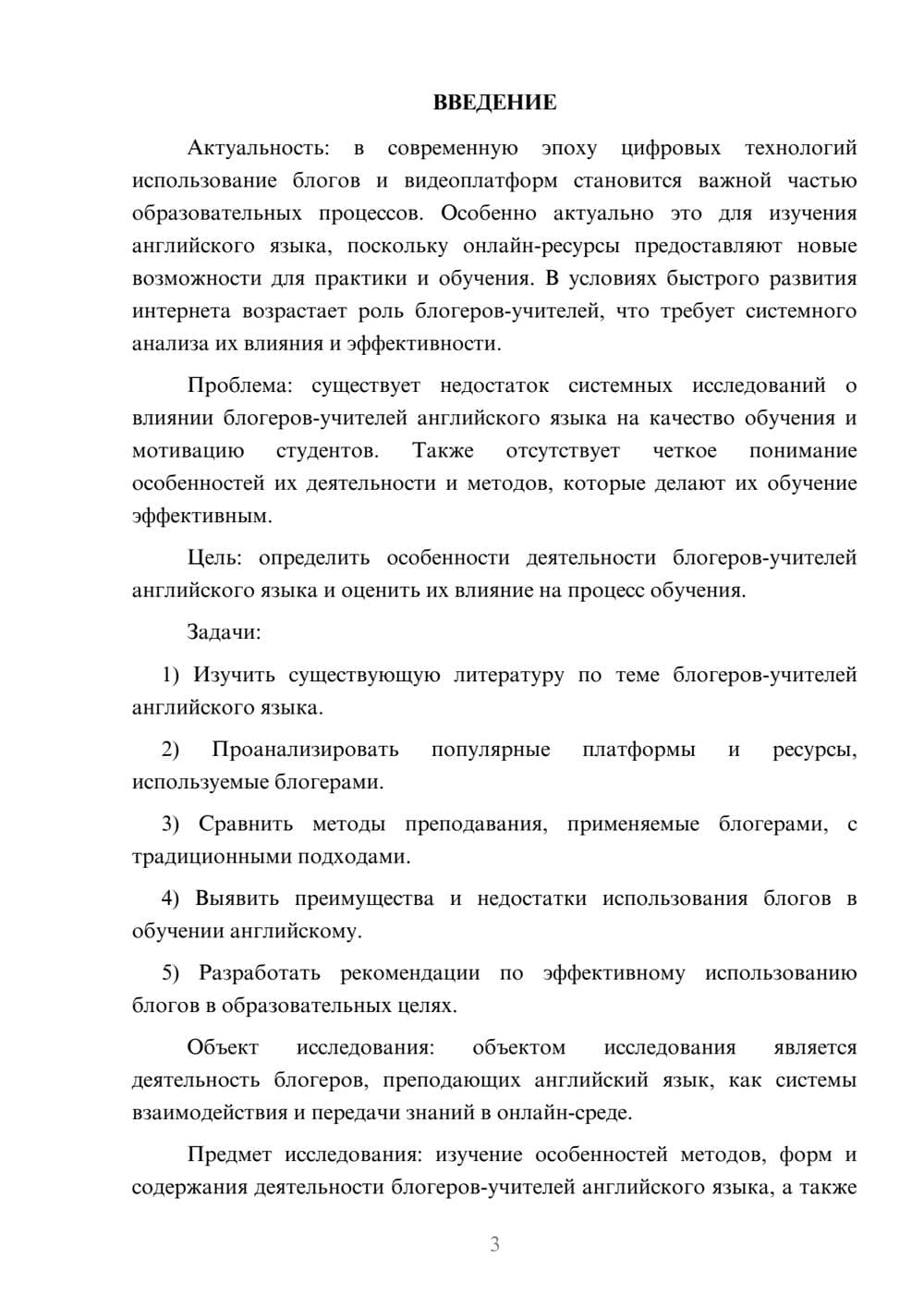 Предпросмотр курсовой работы 3