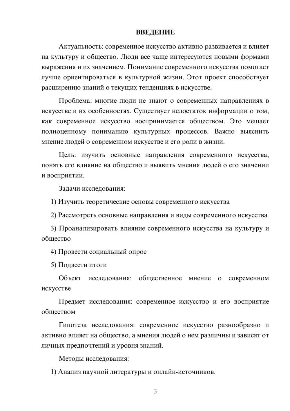 Предпросмотр проекта 3