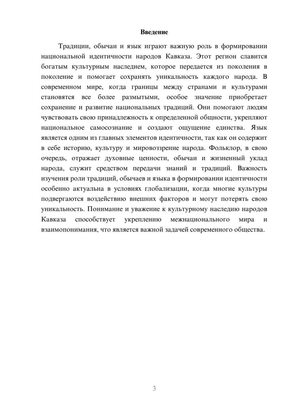Предпросмотр доклада 3
