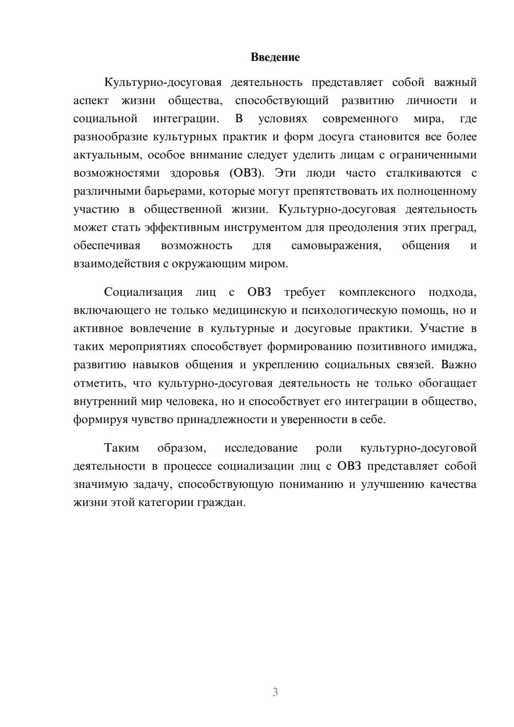 Предпросмотр реферата 3
