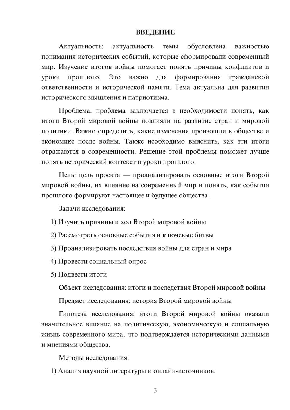 Предпросмотр проекта 3