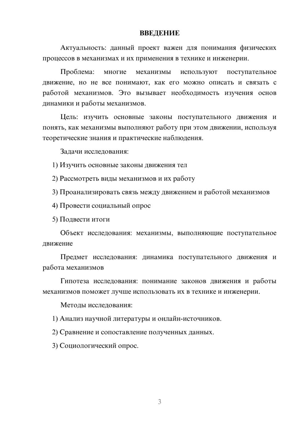 Предпросмотр проекта 3