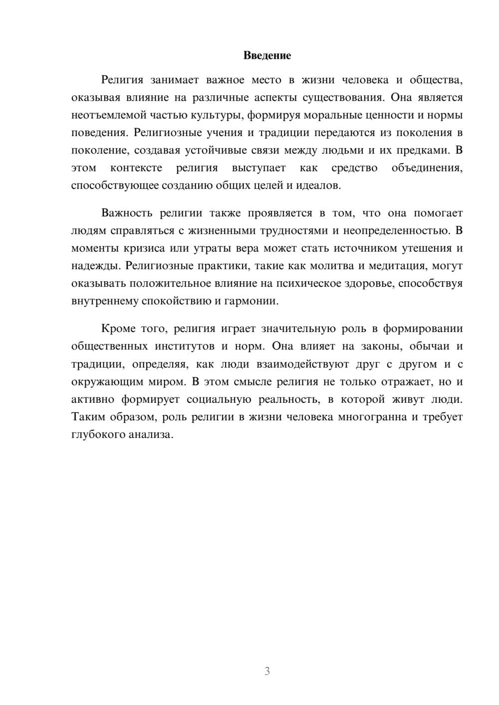 Предпросмотр реферата 3