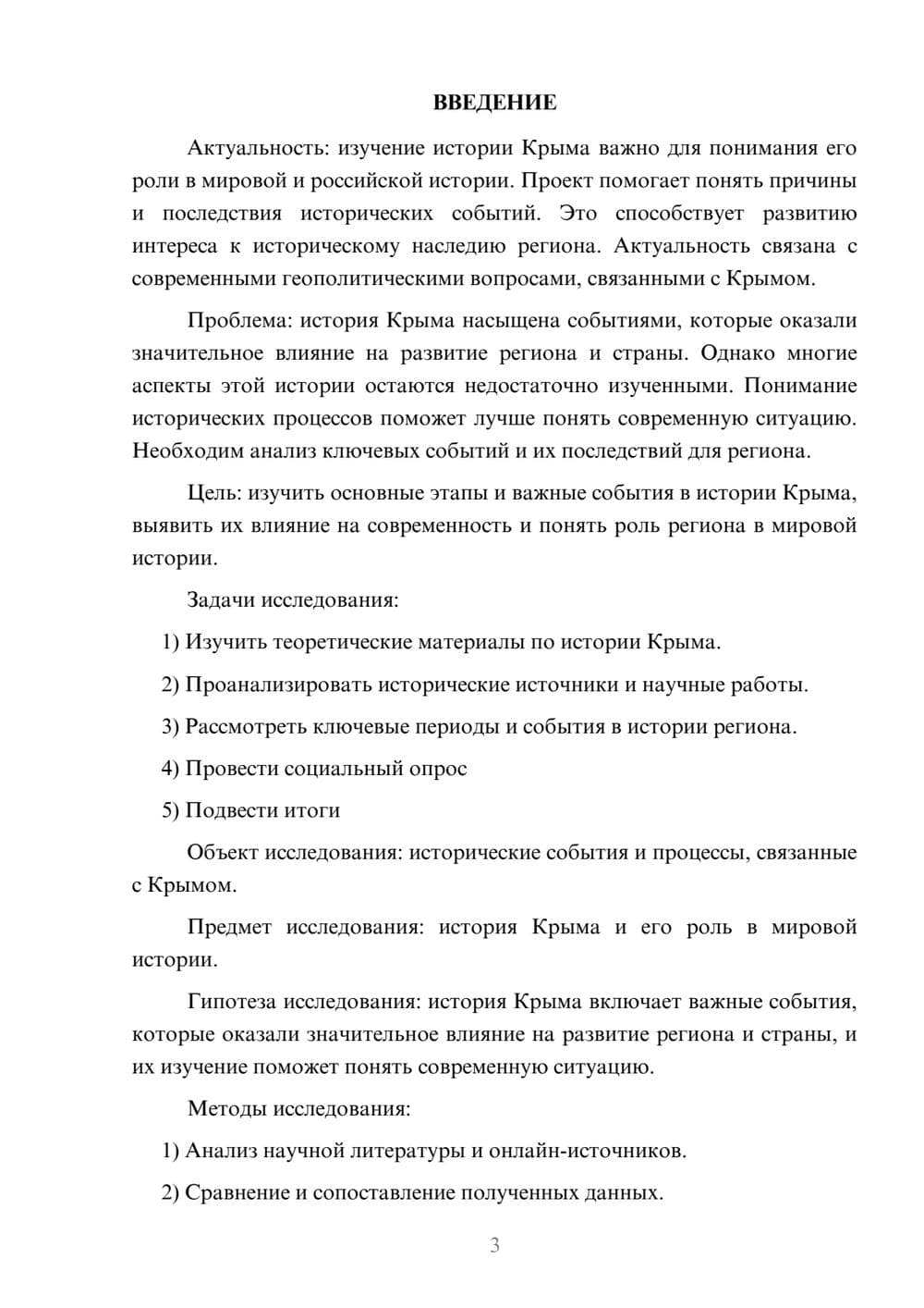 Предпросмотр проекта 3