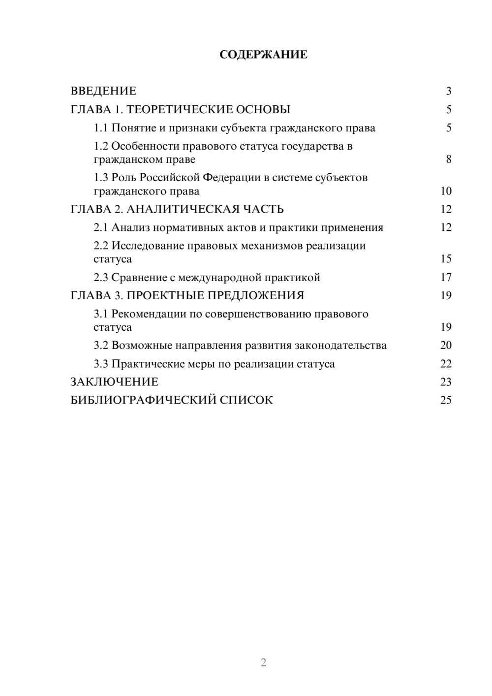 Предпросмотр курсовой работы 2