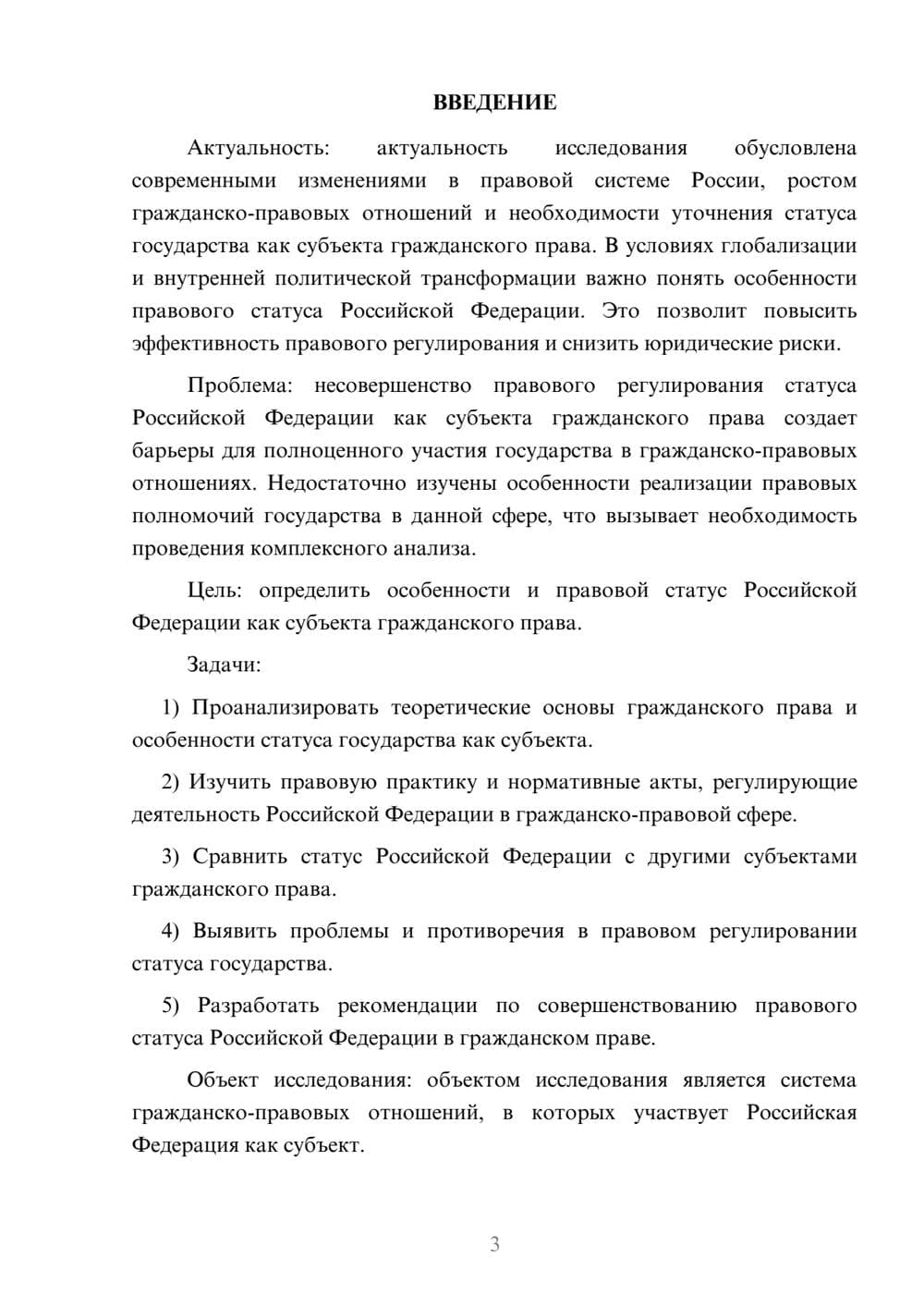 Предпросмотр курсовой работы 3