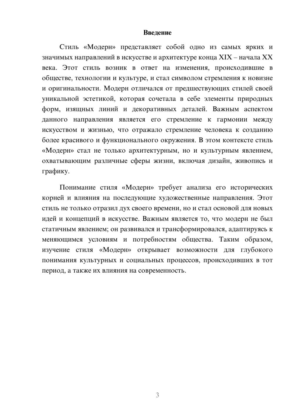 Предпросмотр реферата 3