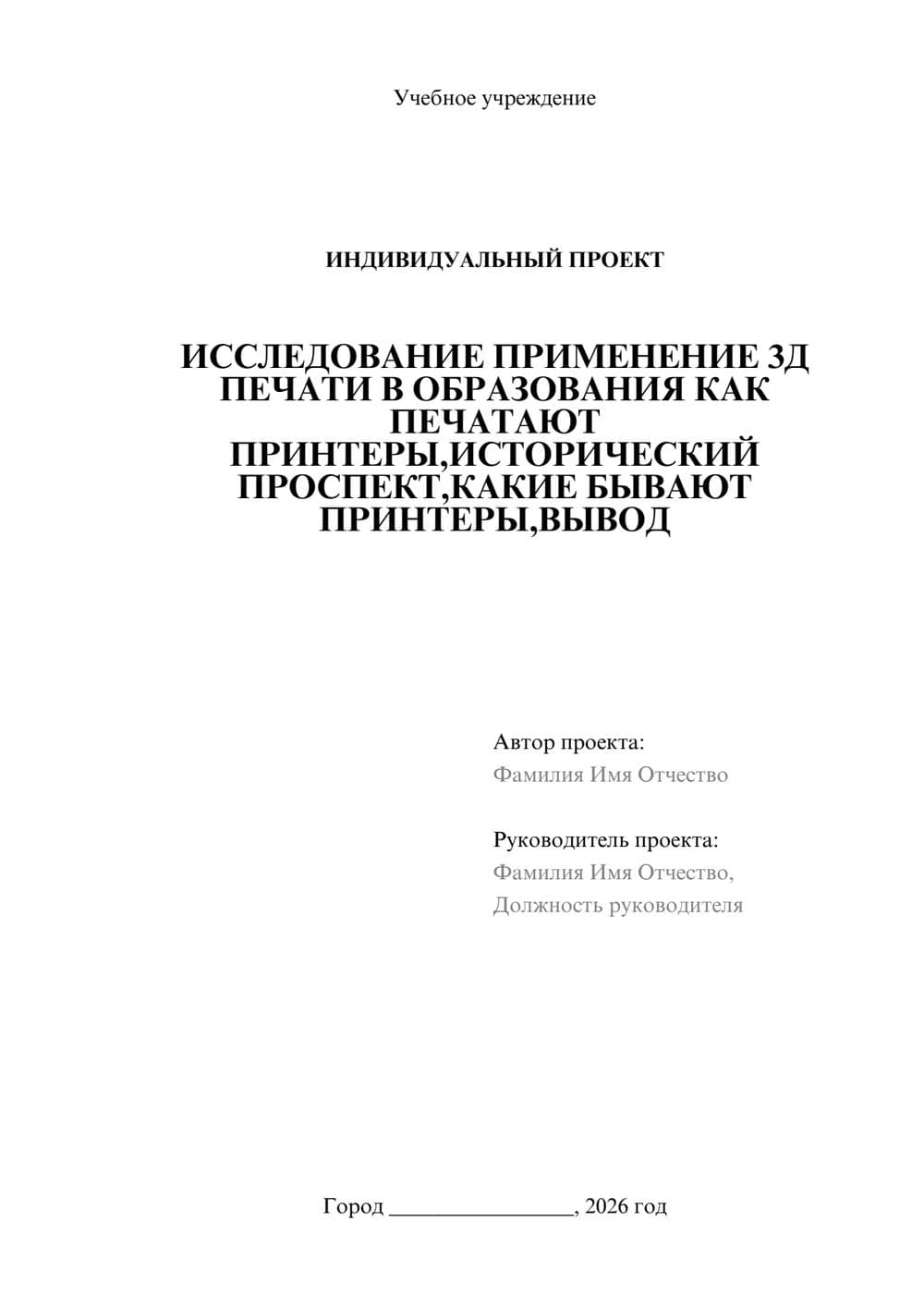 Предпросмотр проекта 1