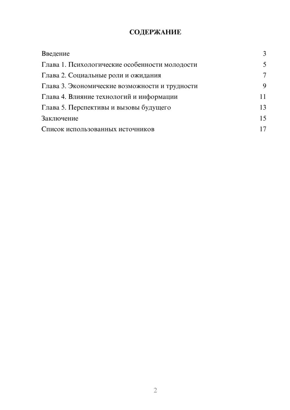 Предпросмотр реферата 2