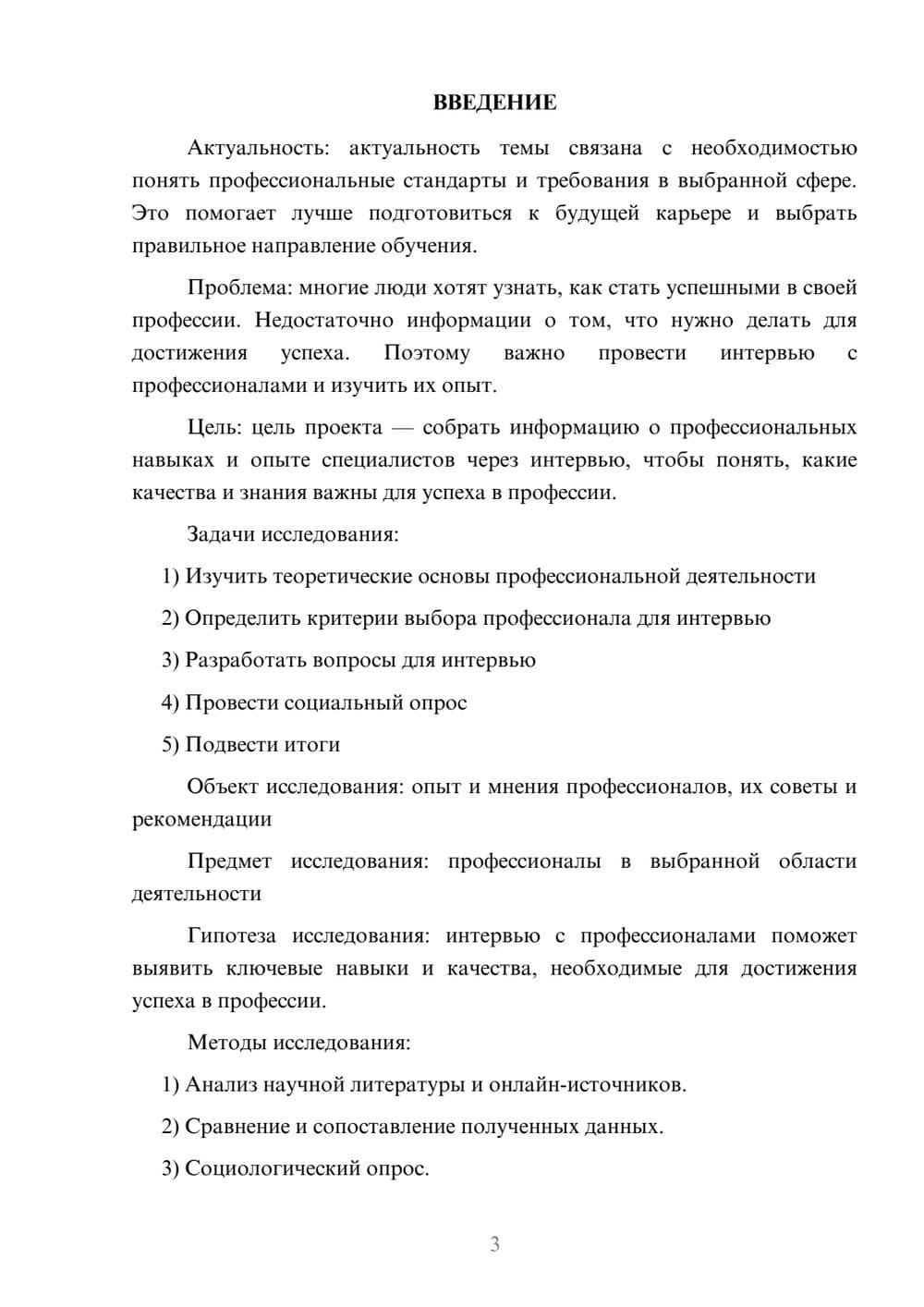 Предпросмотр проекта 3