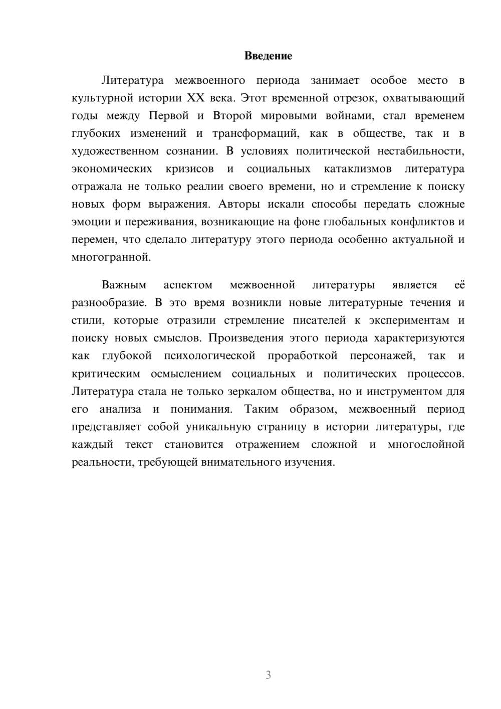 Предпросмотр реферата 3