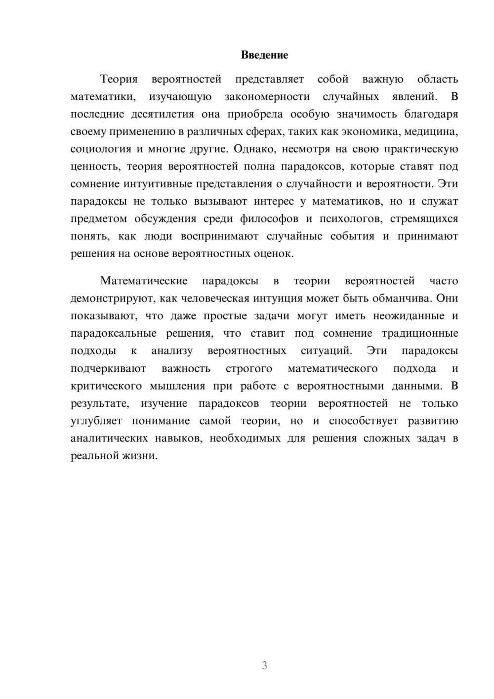 Предпросмотр реферата 3