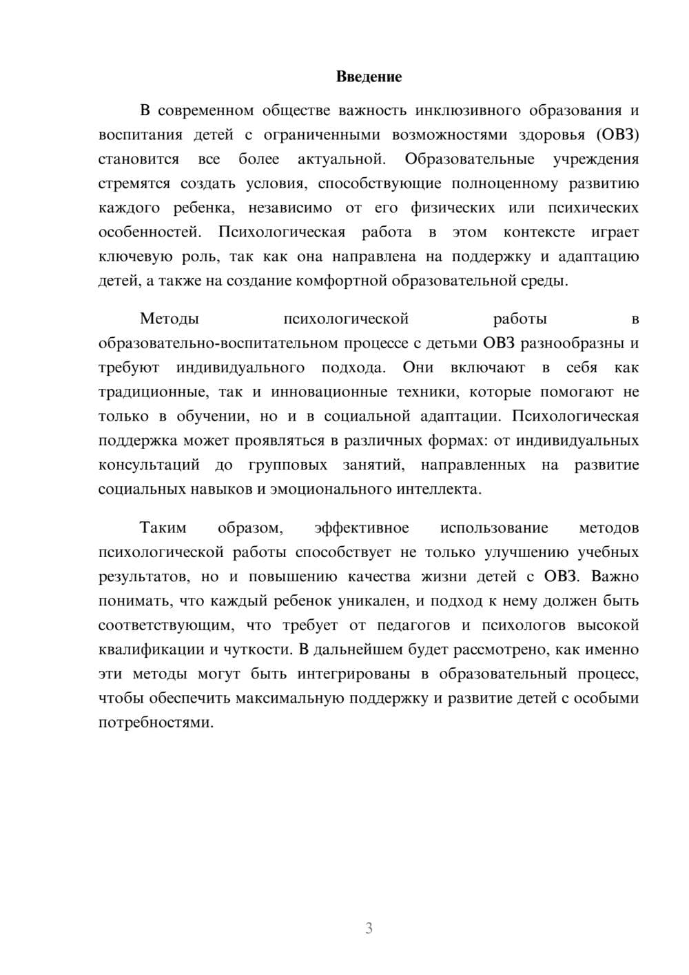 Предпросмотр реферата 3